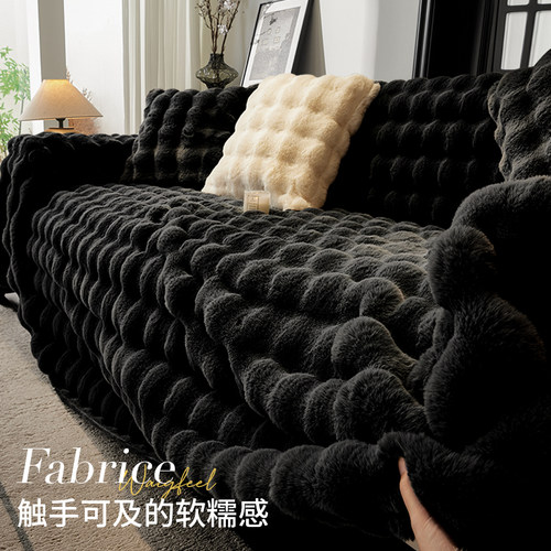 【国补15%】冬季毛绒沙发巾套罩