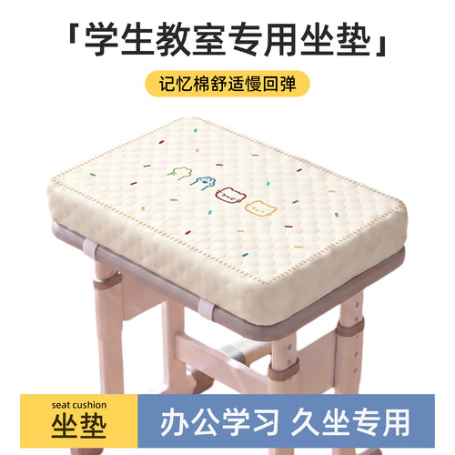 小学生记忆棉卡通坐垫教室久坐防屁股痛椅垫加厚座位垫儿童椅软垫