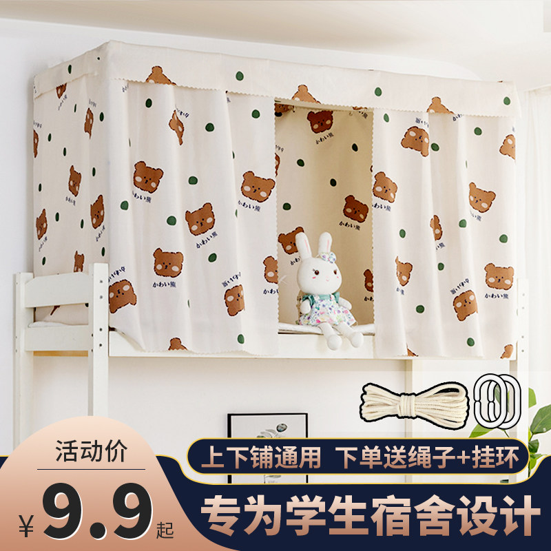 半遮光宿舍床帘上铺下铺学生寝室帘子带支架杆子男女生床幔床围挡