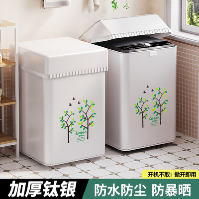 波轮洗衣机罩防水防晒防尘盖布