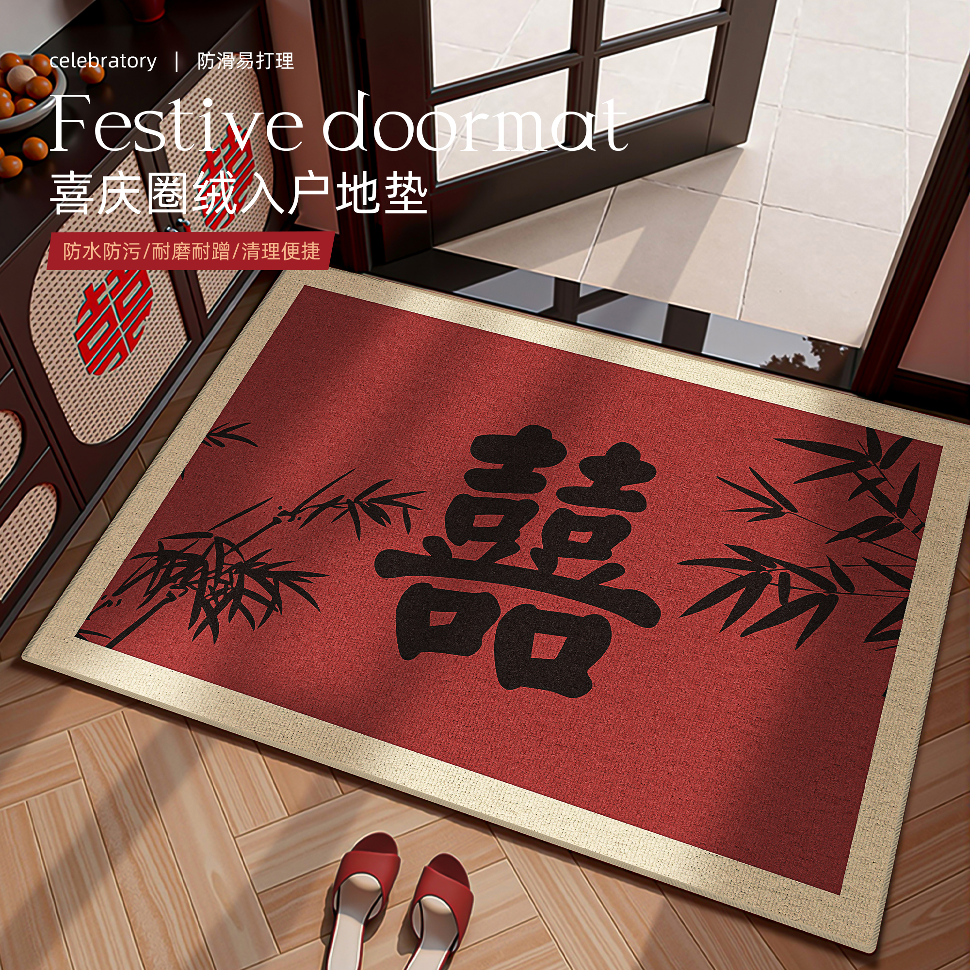 红色喜字入户门地垫2025新款防滑