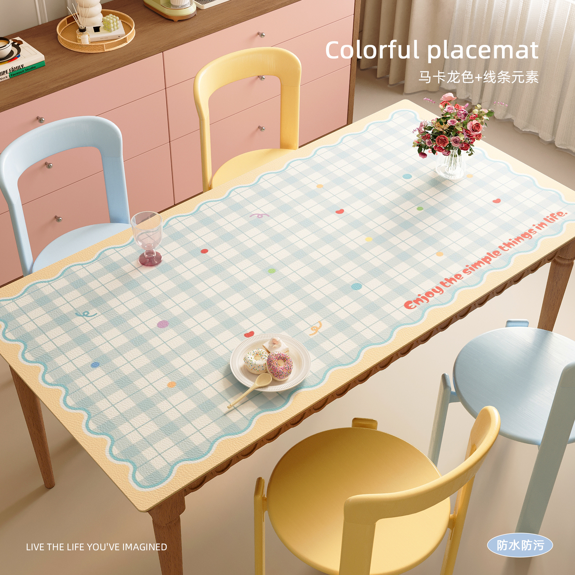 多巴胺餐桌垫免洗防水防油桌布