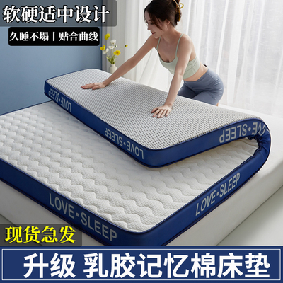 乳胶床垫租房专用记忆棉软垫海绵褥子出租屋1米5x2米加厚1.2垫子