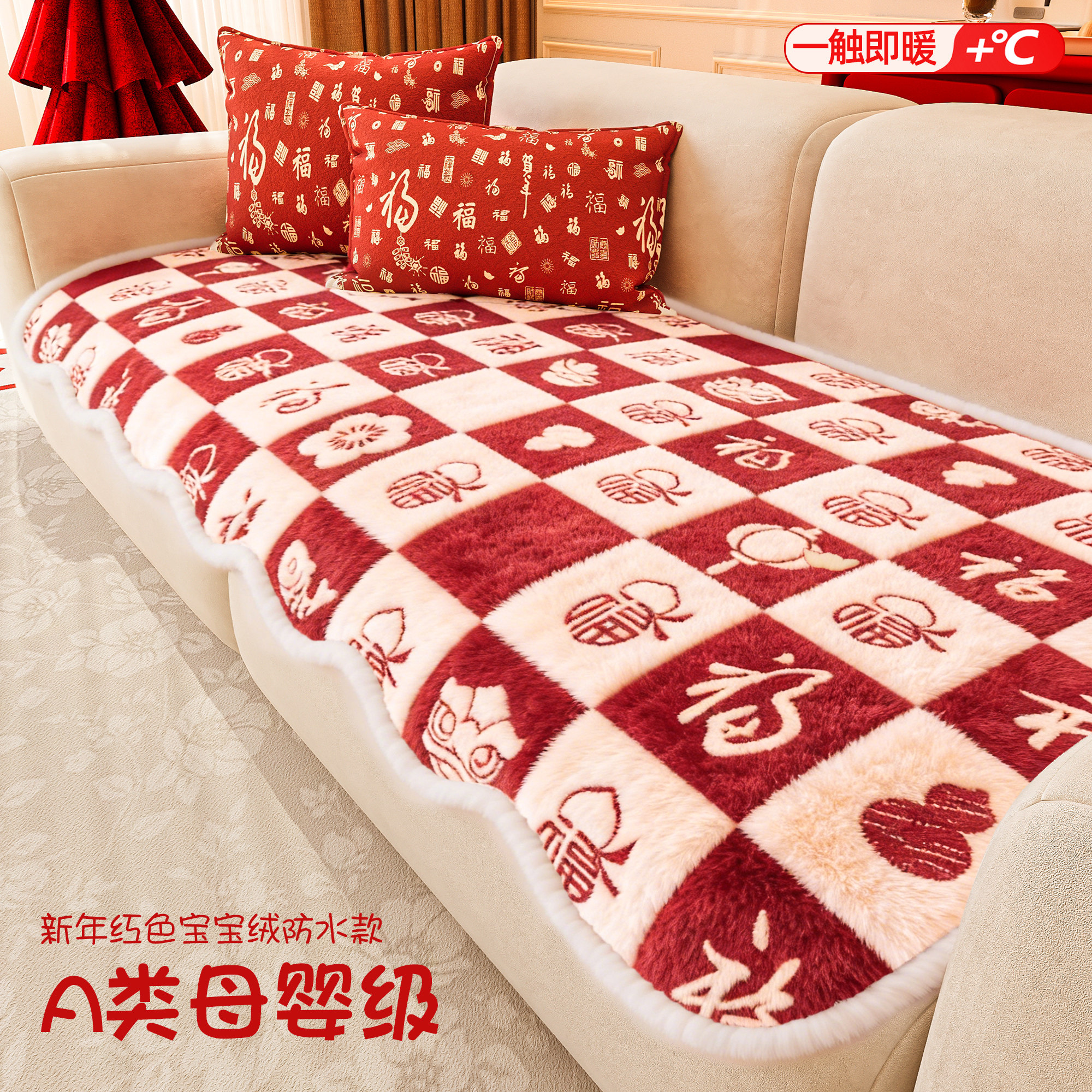 福字红色毛绒沙发垫冬2026新款新年喜庆氛围沙发坐垫固定防滑盖布,居家布艺,沙发垫,淘宝优惠券,粉丝福利购,淘宝优惠卷
