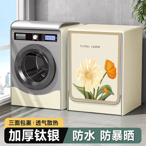 滚筒洗衣机罩防水防晒套