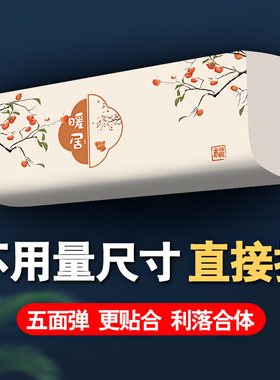 空调防尘罩壁挂式卡通用1.5匹全包罩套挂机品牌通用布艺可水洗罩