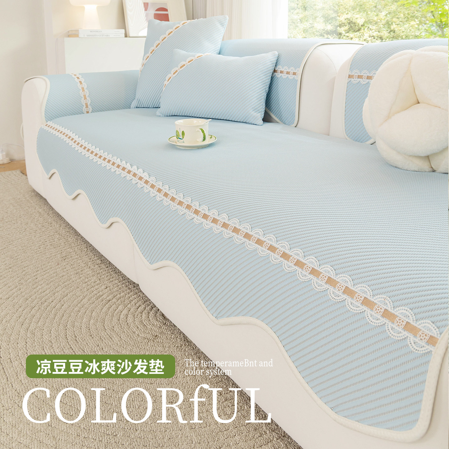 夏季沙发垫凉豆豆2026新款凉感凉席垫夏用防滑冰丝沙发坐垫盖布巾