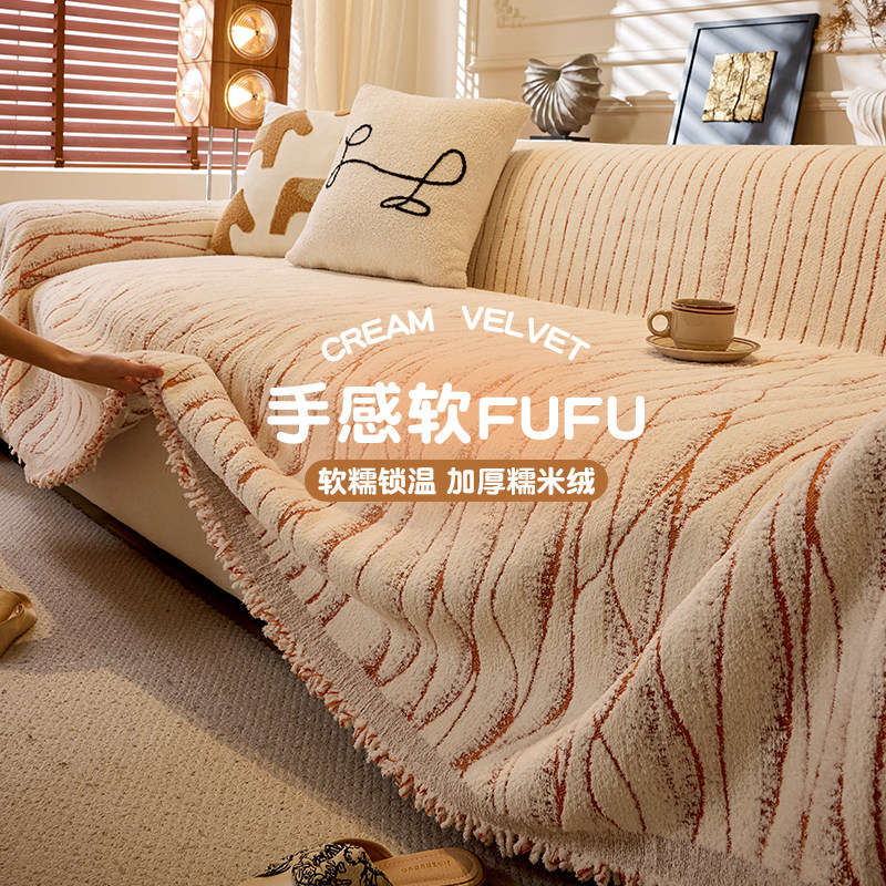 奶油风加厚毛绒沙发盖布秋冬2026新款沙发巾盖毯防滑沙发坐垫套罩