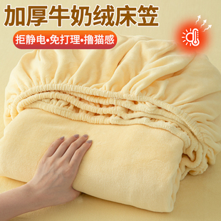 床罩牛奶绒的床单床笠款冬季单双人床垫保护套2026新款珊瑚绒1米2