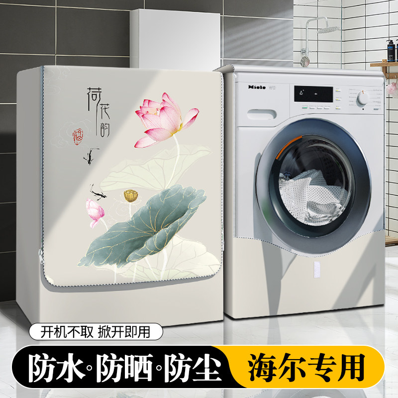 海尔滚筒洗衣机套罩防水防晒罩隔热罩全自动防尘罩EG100BDC189SU1