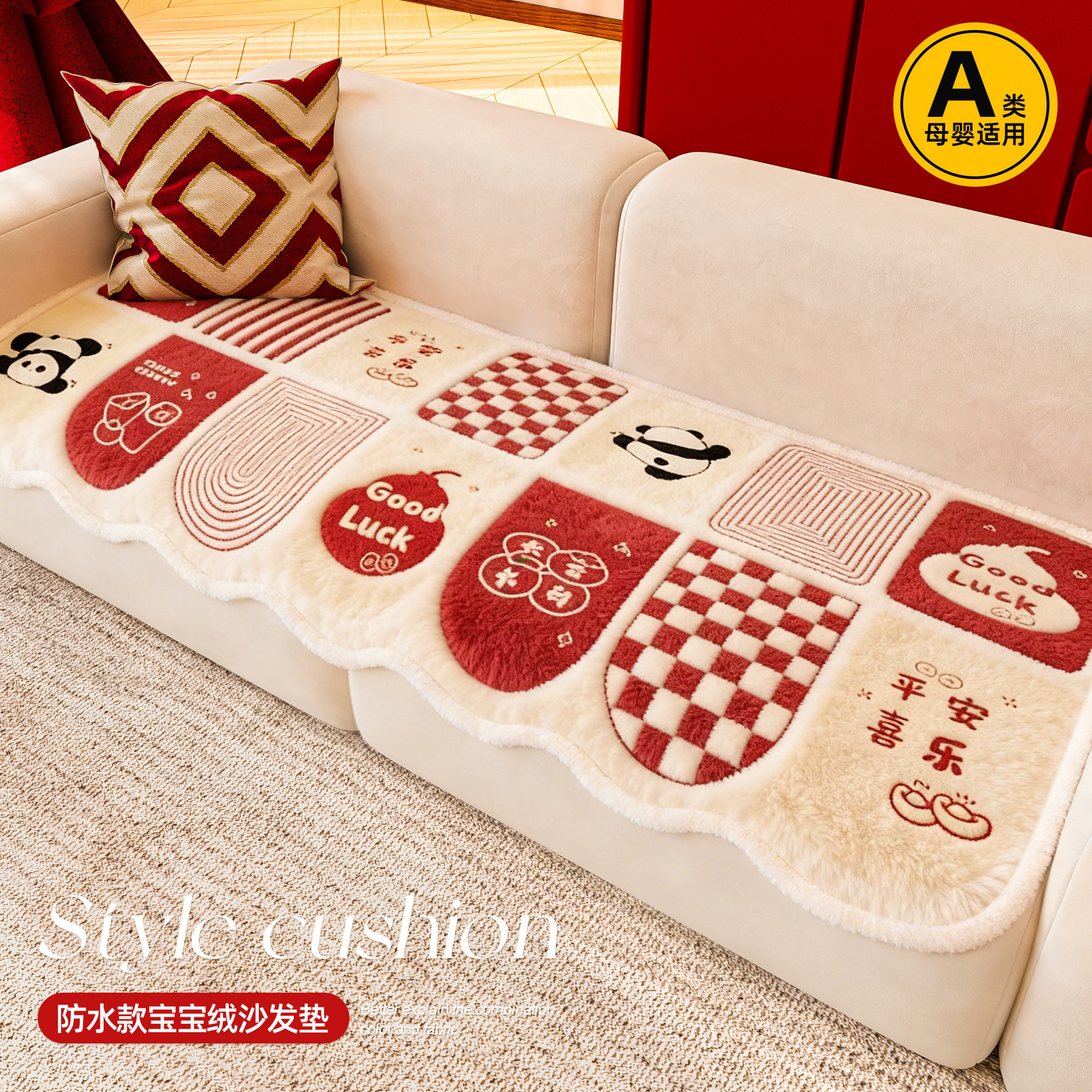 新年喜庆氛围毛绒沙发垫冬2026新款固定防滑防水隔尿坐垫沙发盖布