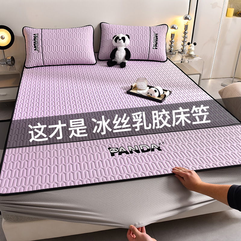 乳胶凉席冰丝床笠保护套双单人2025新款夏天软席子床罩三件套紫色