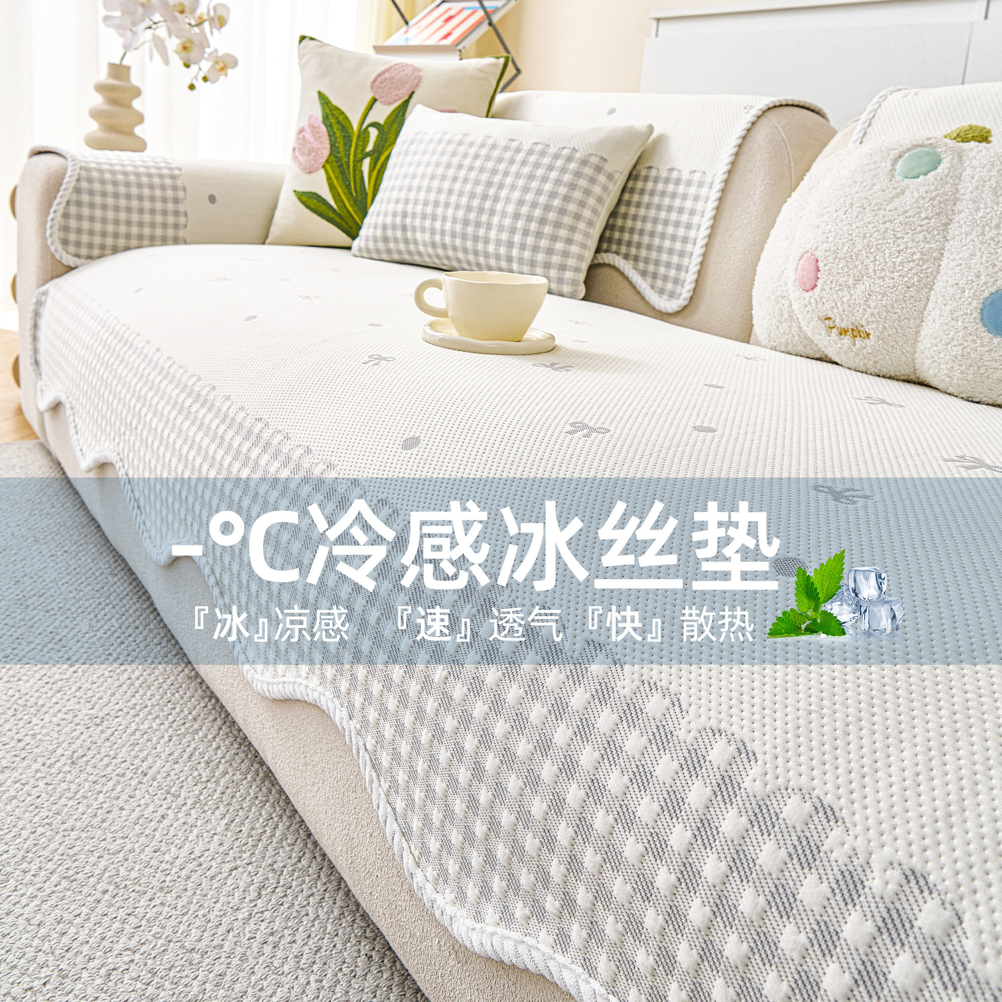 异形沙发垫夏季凉感冰丝凉席坐垫一片式固定防滑夏天沙发盖布套罩