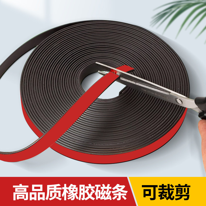 背胶磁条贴纱窗配件教具课堂专用软磁吸条可裁剪黑板薄磁铁贴片
