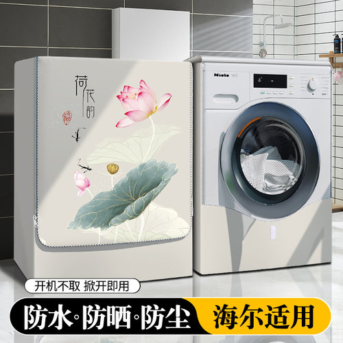 阳台通用洗衣机罩防水防晒保护罩