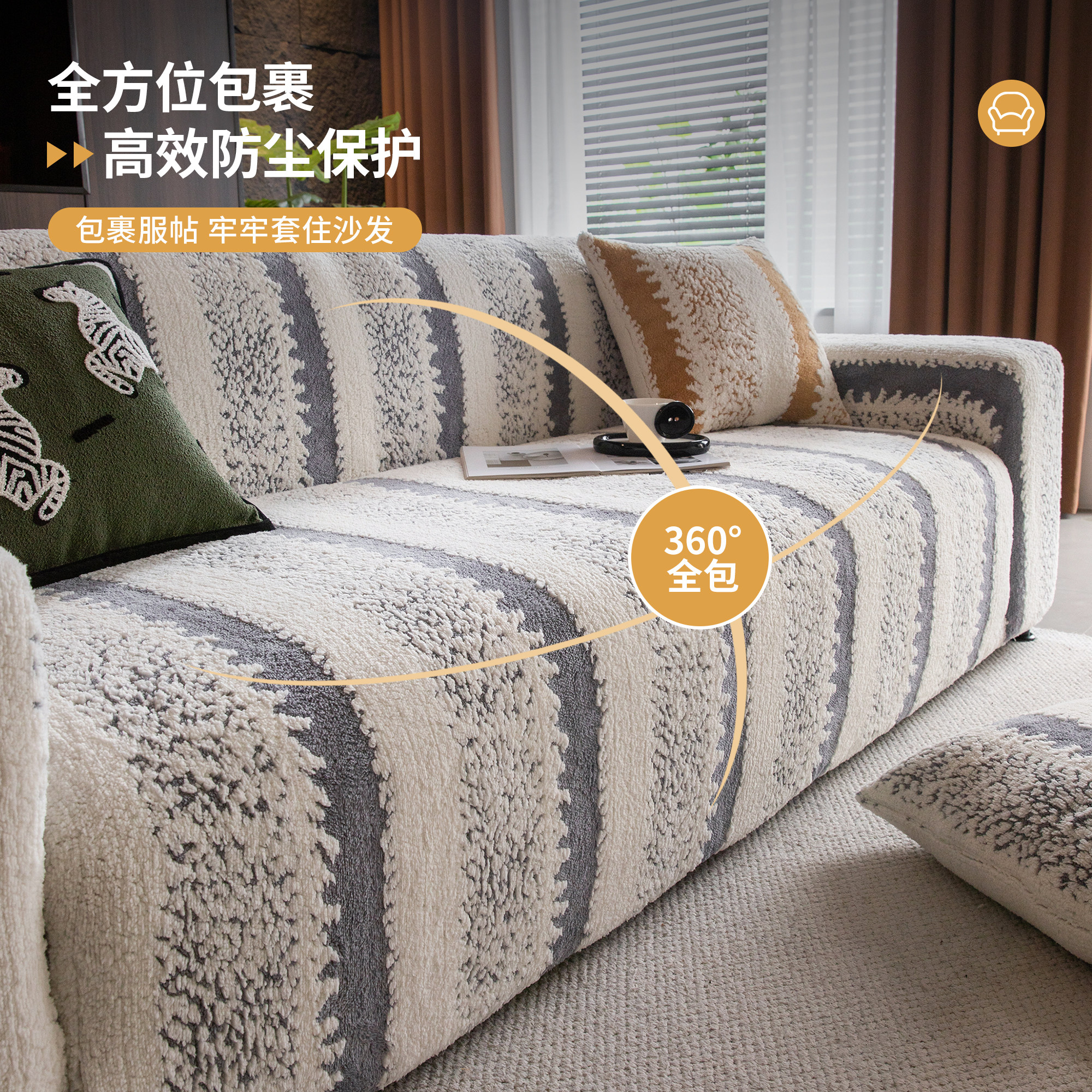 舒棉绒沙发套罩通用高级感沙发笠全包弹力沙发保护罩2026新款加厚