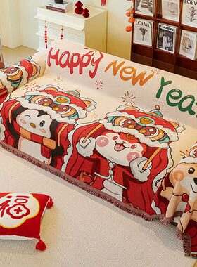 新年快乐沙发盖布卡通四季通用新款防滑坐垫红色喜庆一片式全盖毯