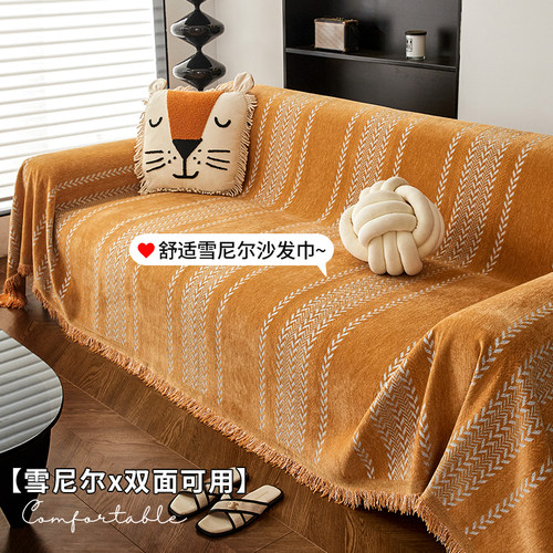 雪尼尔高级感防滑沙发巾