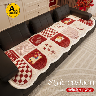 红色喜庆沙发垫冬2026新款毛绒新年高级感劳伦斯沙发坐垫防滑盖布