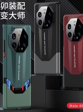 适用华为mate40RS手机壳榫卯设计非凡大师mate40rs保时捷原创mate50rs保护套保时捷创意撞色超薄磨砂硬壳防摔