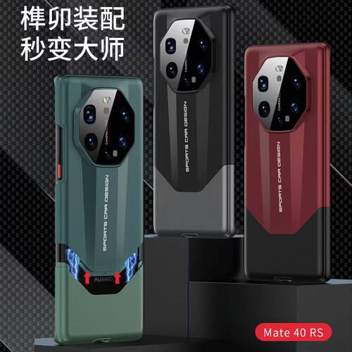 mate40RS塑料磨砂硬壳超薄