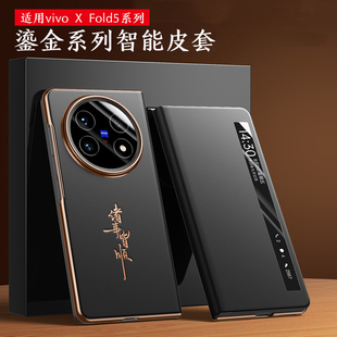 适用VIVO X Fold5手机套视窗皮套折叠屏全包皮套新款XFold5手机壳真皮磁吸翻盖智能休眠皮套保护超薄头层牛皮