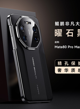 适用华为mate80pro手机壳80真皮mate60pro保护壳mate70pro超薄mate80promax套mate80pro秒变非凡大师70壳pro+