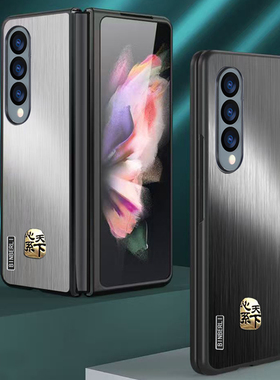 适用三星Z Fold4手机壳fold3金属拉丝fold3心系天下定制超薄fold4保护套W23男女新款fold5折叠屏w22保护壳w23