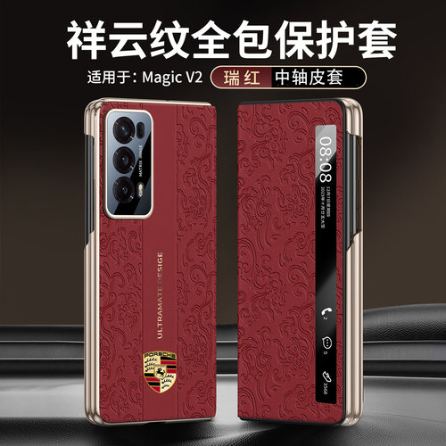 适用荣耀MagicVs2手机壳V2皮套v2