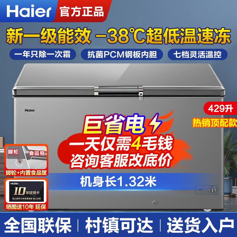 海尔冰柜一级能效300升519L429商用大容量速冻冷柜全冷冻冷藏减霜 大家电 卧式冷柜 原图主图