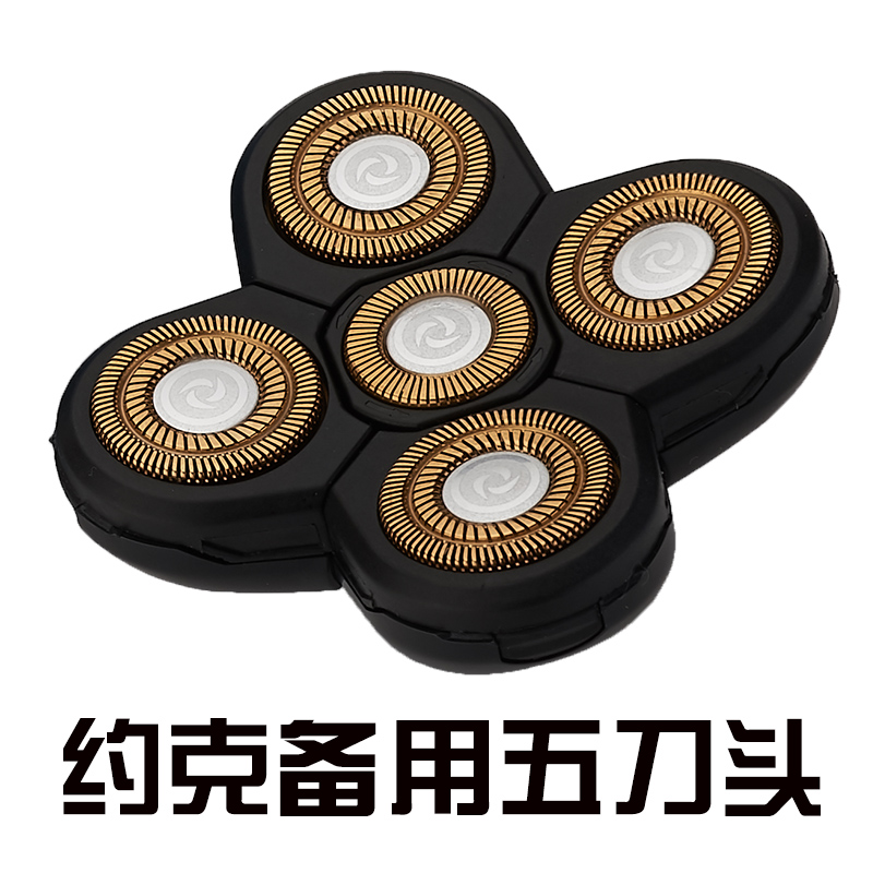五刀头剃头两用剃光头配件剃须刀
