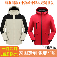 批發(fā)沖鋒衣彩衣繪衫免費印字