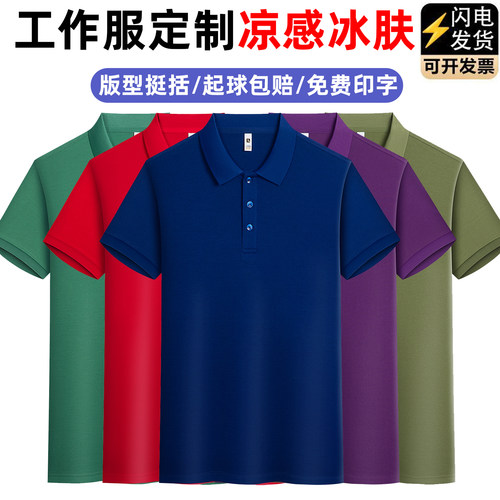 翻领POLO衫定制短袖T恤印LOGO