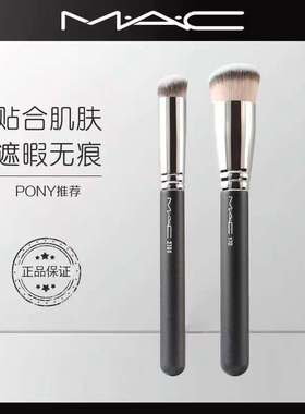 PONY推荐M*C化妆刷270号遮瑕刷子 170粉底刷无痕抛光软毛沧州化妆