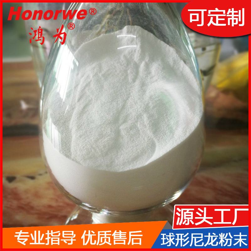 PA12球形粉末静电喷涂流化床浸涂耐候超耐磨尼龙12粉高温涂料厂家