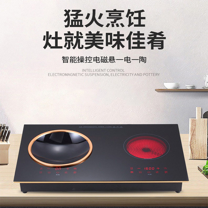 智能磁悬双灶一电一陶大功率双眼双头电磁炉嵌入式电磁灶光波炉