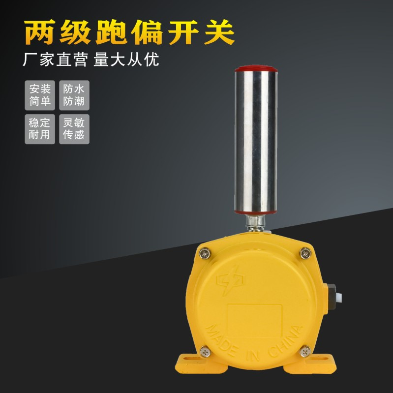 两级跑偏开关HFKLT-II自动复位输送带防偏安全装置