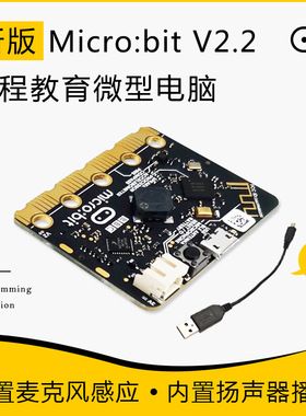 BBC 新版Micro:Bit V2.2 Microbit nRF52833开发板少儿图形编程学