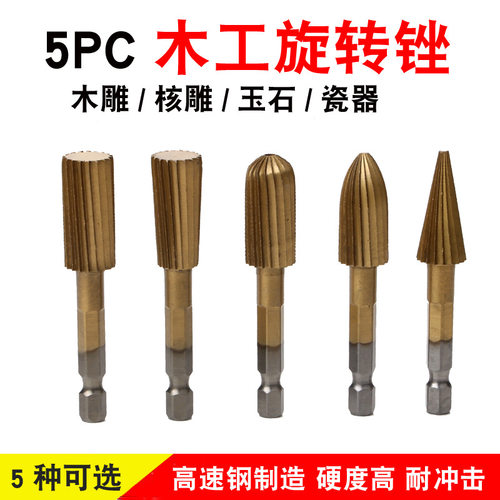 5件套木工旋转锉刀打磨头木头雕刻刀木工锉刀 木工打磨头压纹