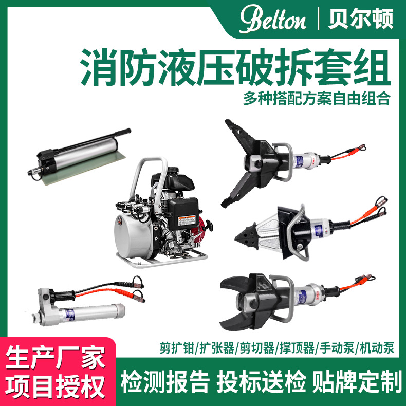 贝尔顿消防液压破拆工具组 救援液压剪切器S211 扩张钳装备撑顶器