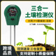 新款 三合一土壤测试仪soil花草土壤湿度计土壤ph计土壤检测仪