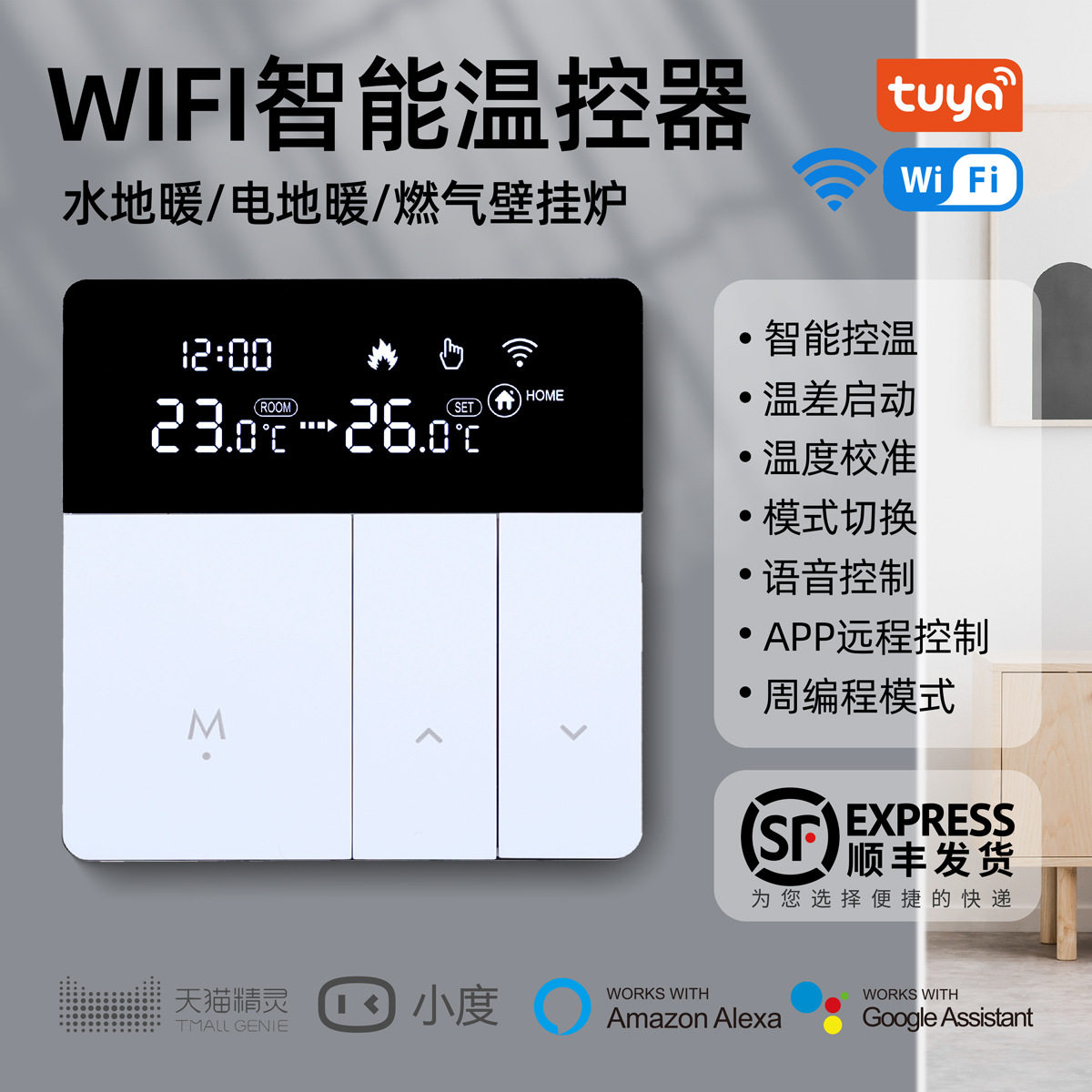 涂鸦地暖温控器APP语音远程水/电地暖壁挂炉控制器控制智能可调温