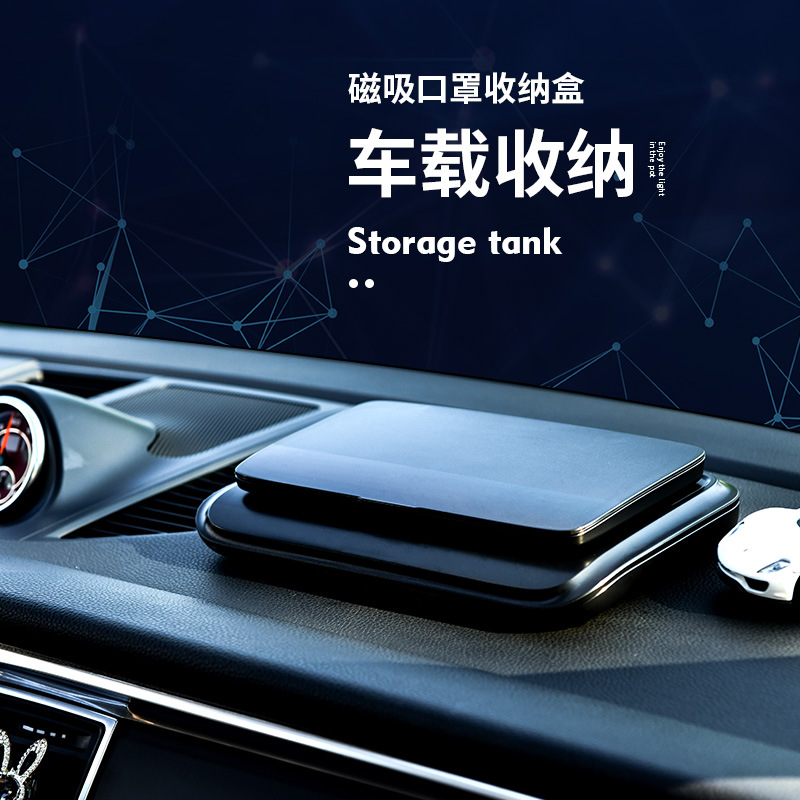 2020款车载双层磁吸便携式收纳盒口罩盒中控台饰品小物件防尘收纳