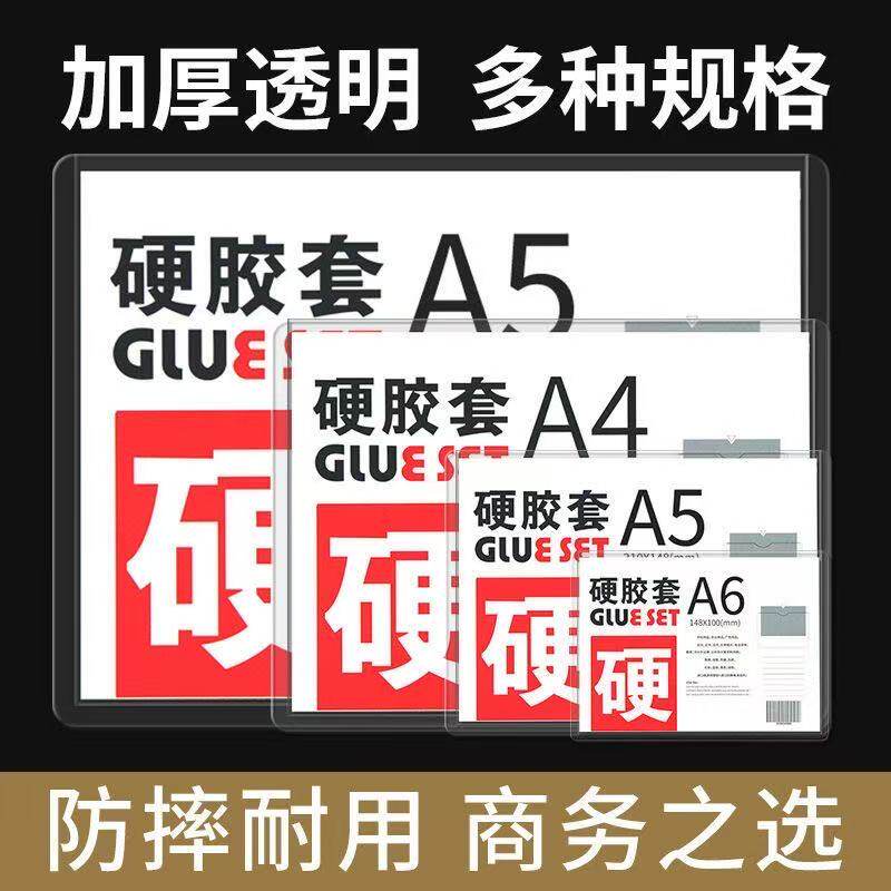 A4硬胶套PVC证件卡套硬壳A3营业执照税务许可保护套文件袋展示框