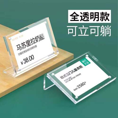 亚克力价格牌标签展示牌桌面立牌