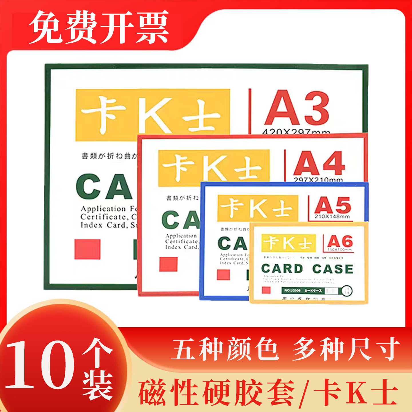 【首单立减】A4卡K士磁性硬胶套