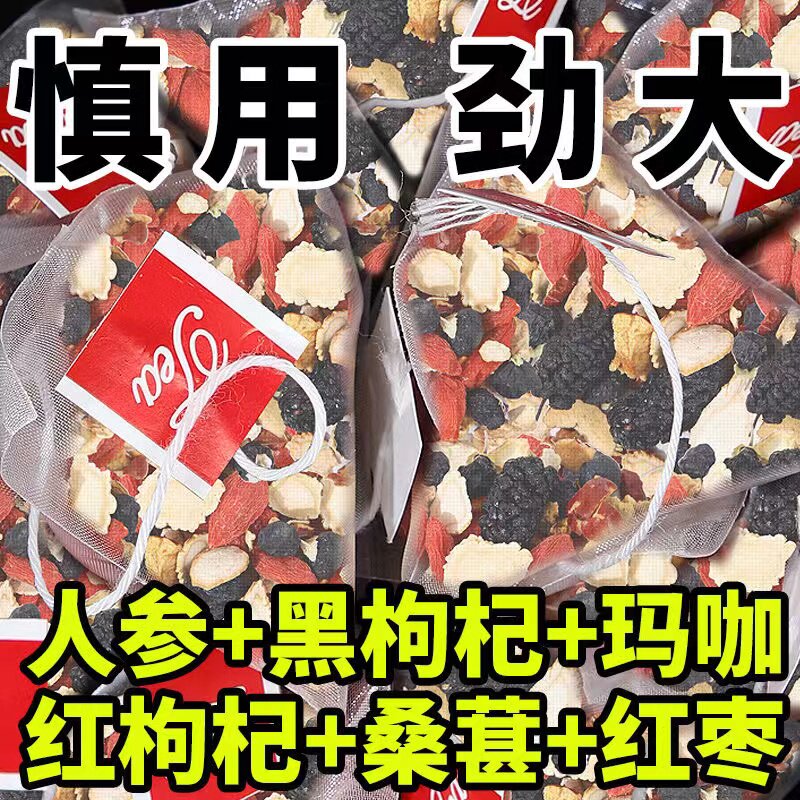人参五宝茶男人持久肾养茶男士清肺养肝补肝滋补调理八宝茶正品