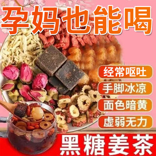 孕妈妈姜黄茶补养气血止呕红枣桂圆枸杞水官方旗舰店黑糖姜枣茶