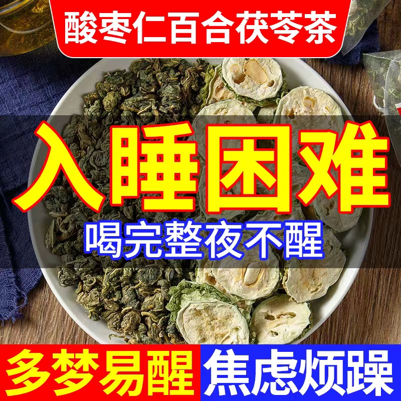 酸枣仁百合茯苓茶安梦神眠