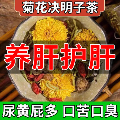 菊花枸杞决明子金银花花茶蒲公英